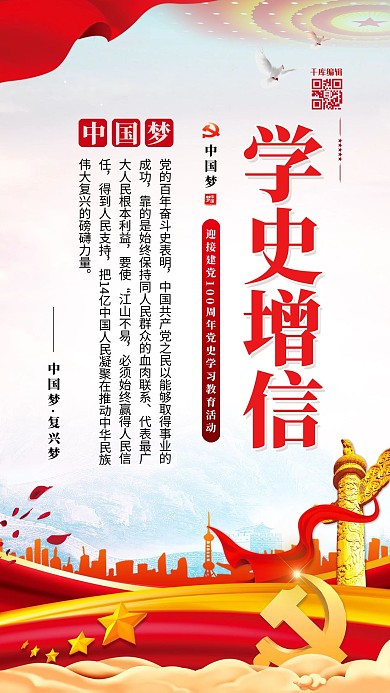 党史学习简约红色简约海报