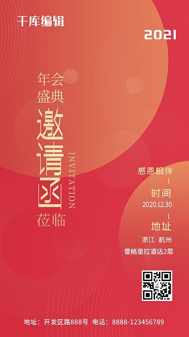 年会邀请函圆红色简约风海报
