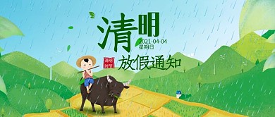 清明放假通知卡通风清明绿色卡通风公众号首图
