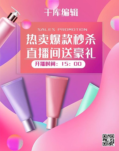 电商直播紫色渐变banner