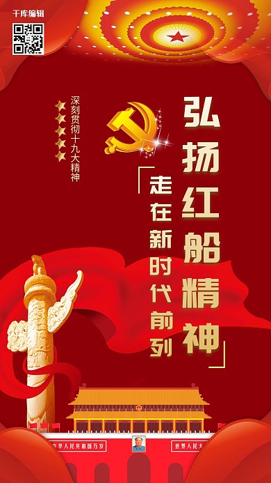 大气红色弘扬红船精神海报