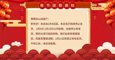 大红色新年放假通知 