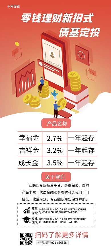 金融零钱理财红色创意展架易拉宝
