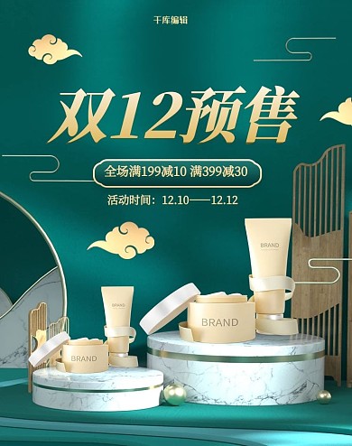 双12预售化妆品绿金中国风C4D电商banner