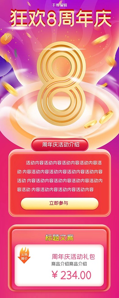 店铺周年庆促销营销长图