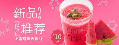 外卖饮品西瓜汁红色简约电商店招