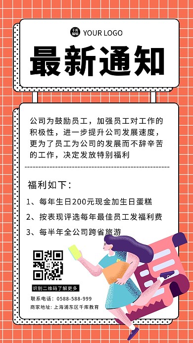 最新通知女生橙色卡通海报