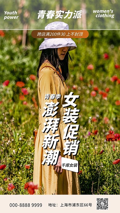 女装促销模特绿色写实海报