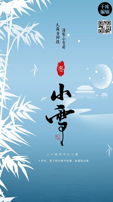 创意蓝色古风传统节气小雪节气海报