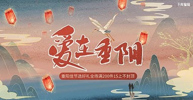 重阳节活动中式国潮风电商banner