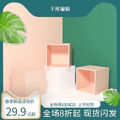 春季新品化妆品绿色促销展台