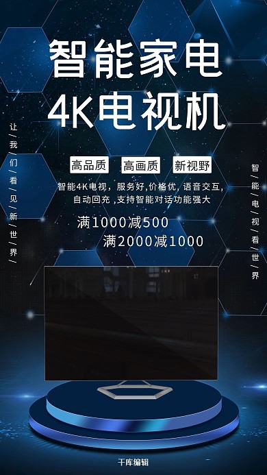 智能家电4k电视机电视黑色科技海报