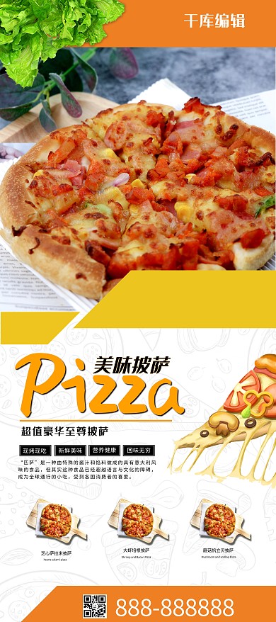 简约美味披萨促销展架