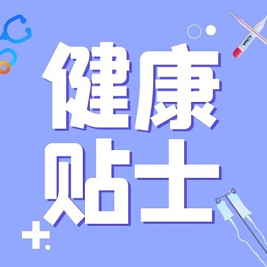 健康贴士医疗器械扁平卡通公众号次图