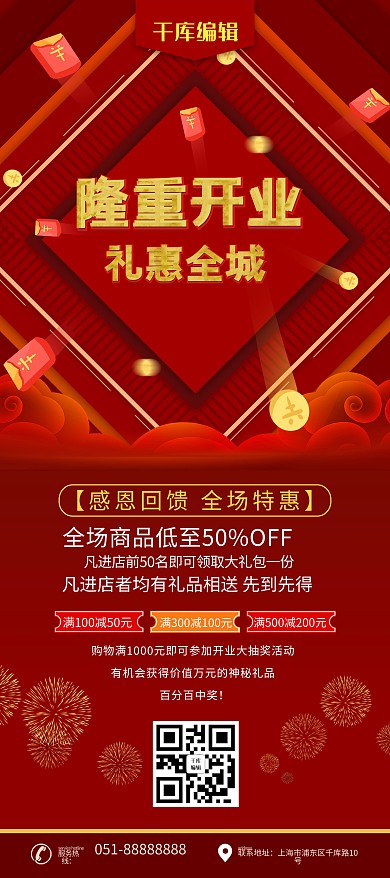 隆重开业祥云红包红色中国风展架