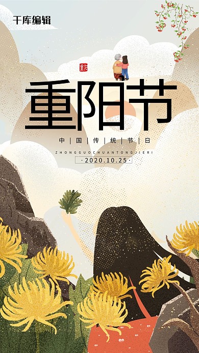 重阳节九九重阳黄色创意海报