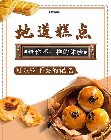 美食糕点棕色简约banner