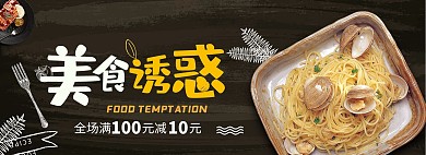 黑色简约面条美食海报banner