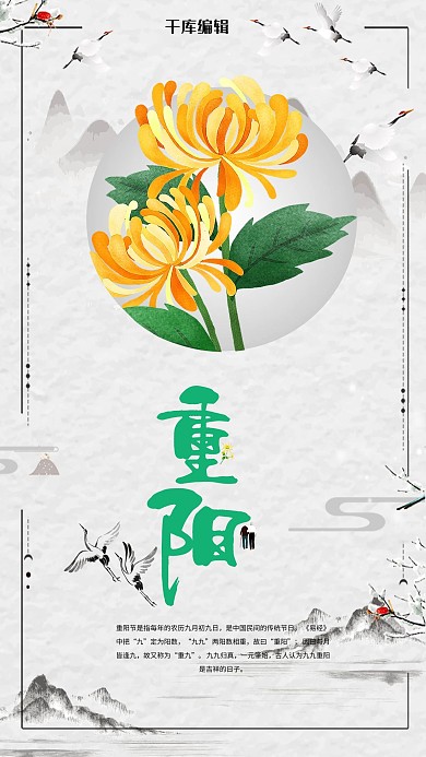 简洁大气重阳节海报