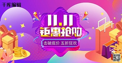 双11钜惠抢购紫色简约数码家电手机电脑banner