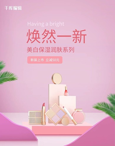 美妆化妆品护肤品紫色粉红色甜美简约电商banner