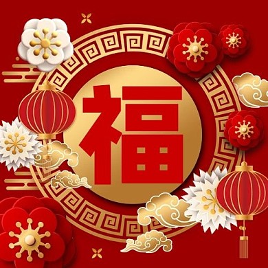 福3D红花红色中国风公众号次图