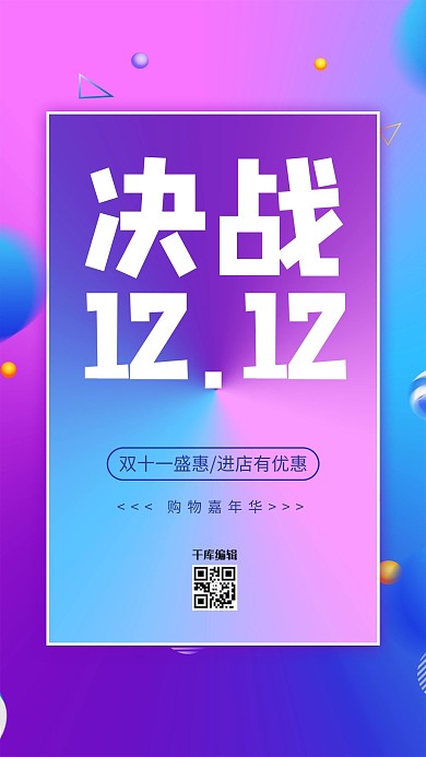 双十一决战双十一撞色电商风海报