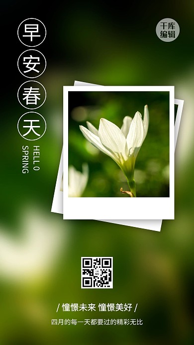 早安春天栀子花绿色简约风手机海报