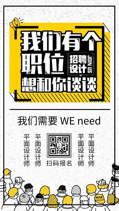 简约几何创意招聘设计师海报