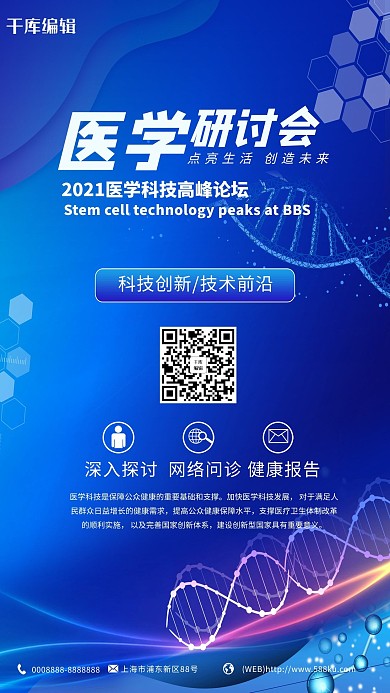 医疗科技科技医学元素蓝色科技风海报