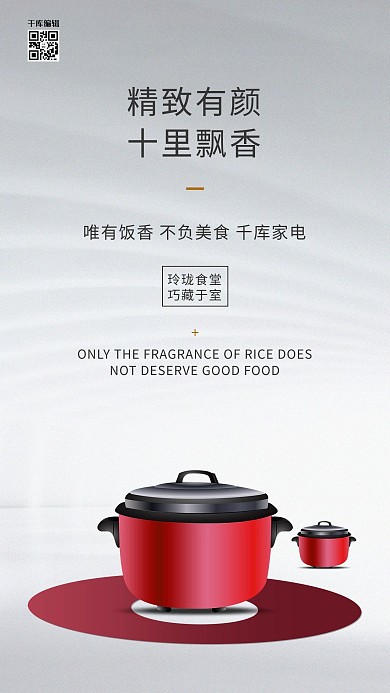 家用电器促销电饭煲白色创意简约海报