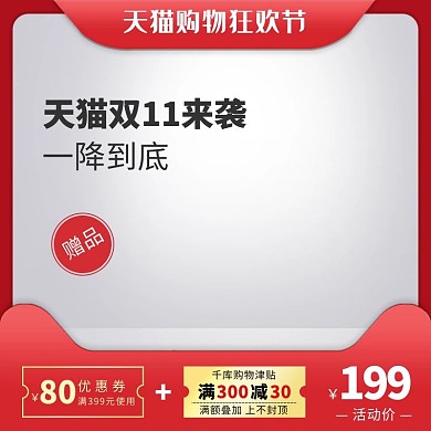 818发烧节天猫头红色电商主图