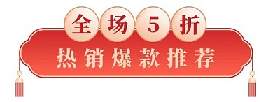 年货节灯笼红色中国风电商促销标签