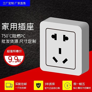 家用插座工厂直售主图