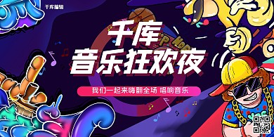 音乐节蓝色创意音乐节宣传展板