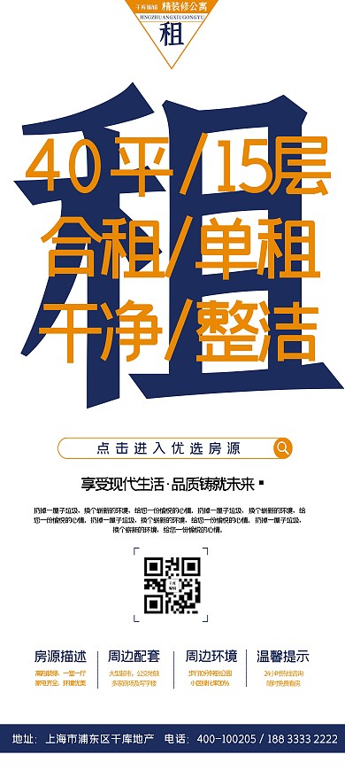 千库编辑原创房屋出租字体蓝色简约风展架