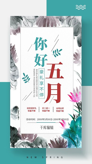 你好五月水墨荷叶青色简约海报