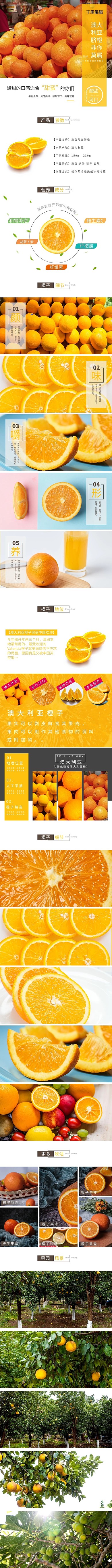 橙色水果电商详情页