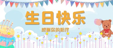 生日蛋糕蓝色简约公众号首图