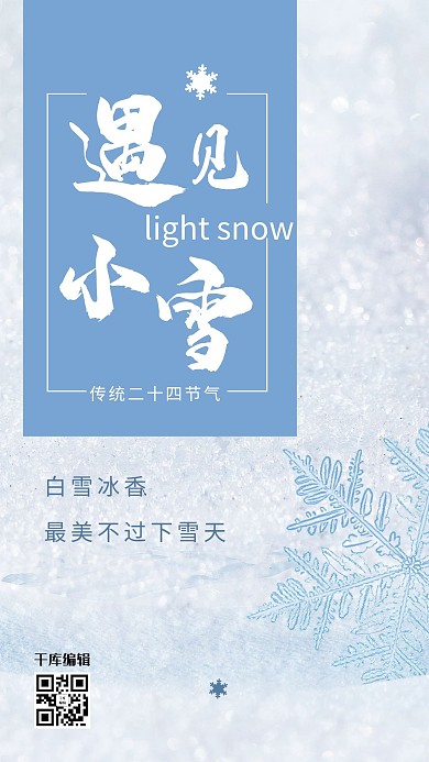 小雪雪花紫色简约 清新海报