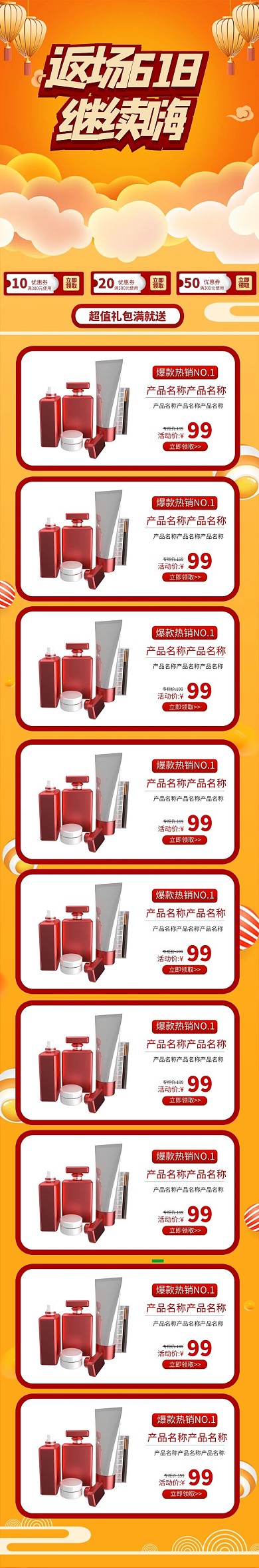 618返场狂欢黄色立体电商化妆品手机端首页