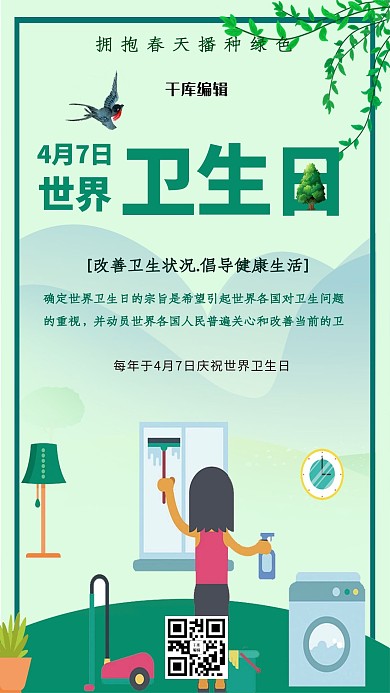 世界卫生日清新海报