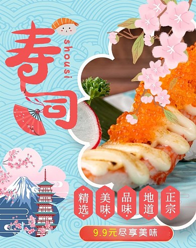 寿司促销蓝色手绘电商竖版banner