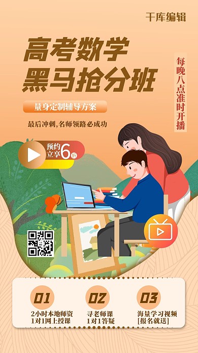 直播课程人物黄色插画风海报