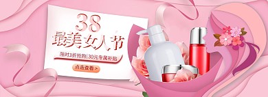 千库编辑原创元素38女王节化妆品粉色剪纸风全屏电商banner