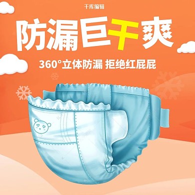 母婴纸尿裤橙色简约电商主图