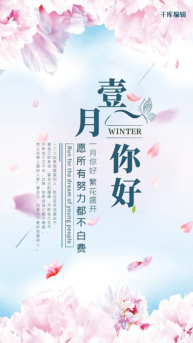 唯美大气一月你好海报