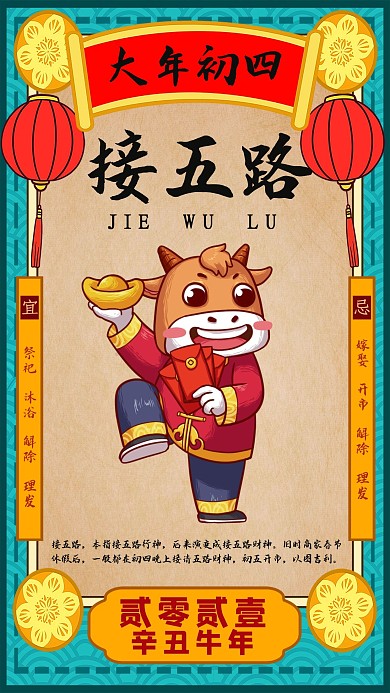 国潮风辛丑牛年大年初四习俗海报