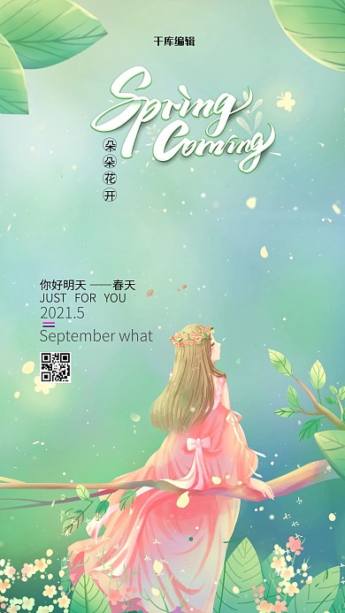 春天女人绿色创意海报春天海报春季海报