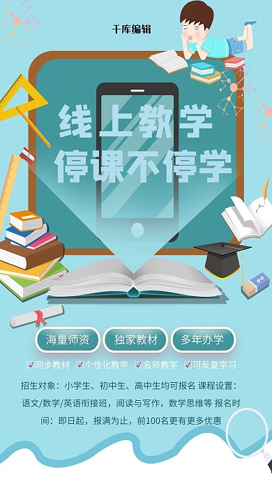 线上教学平板绿色创意海报